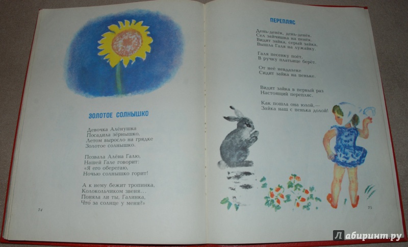Иллюстрация 52 из 77 для Хороши малыши - Александр Прокофьев | Лабиринт - книги. Источник: Книжный кот