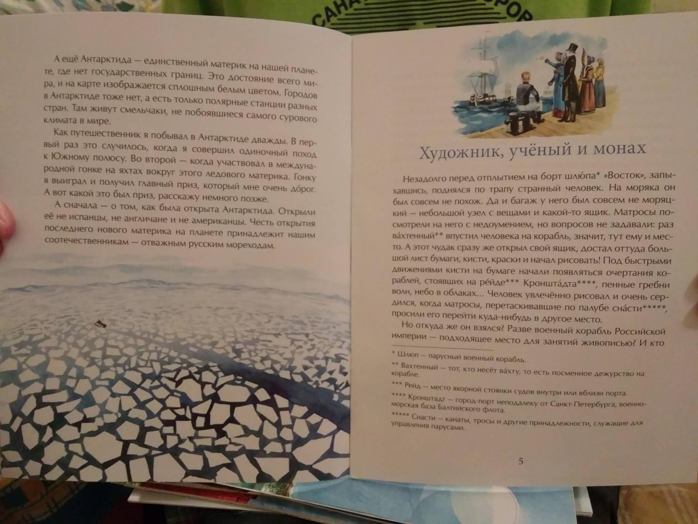 Иллюстрация 35 из 46 для Антарктида - Федор Конюхов | Лабиринт - книги. Источник: Кузнецов  Кирилл