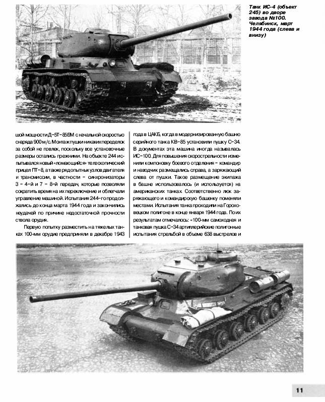 Иллюстрация 6 из 36 для ИС-3. Последний танк Второй Мировой - Михаил Барятинский | Лабиринт - книги. Источник: Joker