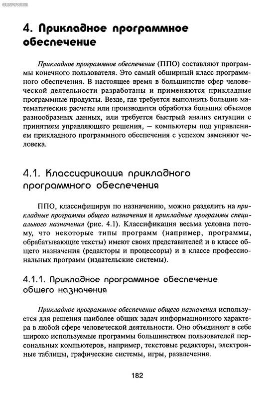Иллюстрация 13 из 17 для Информатика - Соболь, Садовой, Галин, Панов, Рашидова | Лабиринт - книги. Источник: Machaon