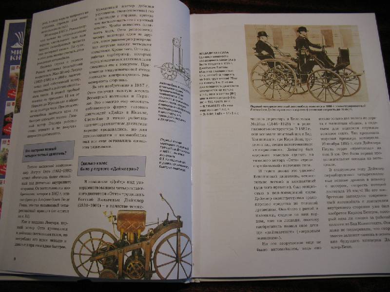 Иллюстрация 4 из 16 для Зачем и почему. Автомобили - Томас Бранденбург | Лабиринт - книги. Источник: tayana