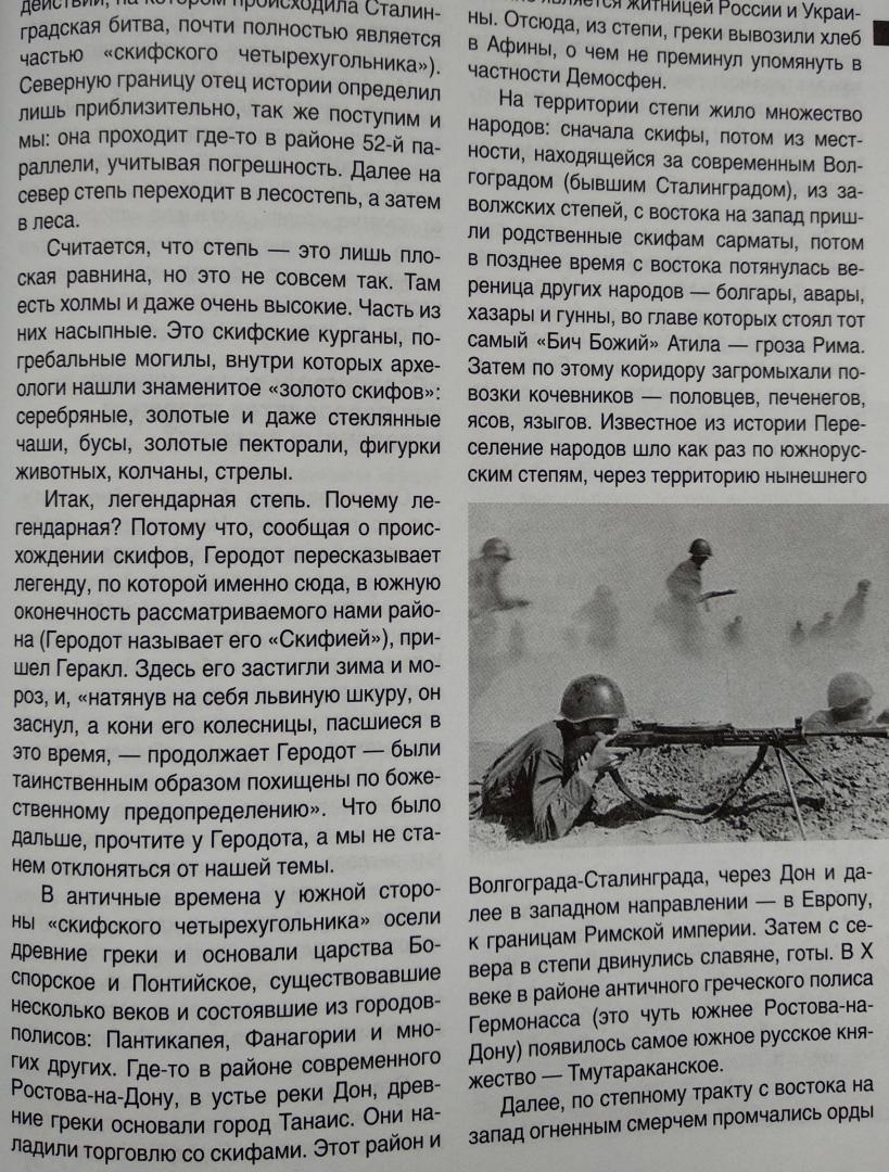 Иллюстрация 17 из 22 для Сталинград. Величайший провал Гитлера. 1942-1943 | Лабиринт - книги. Источник: Ифигения