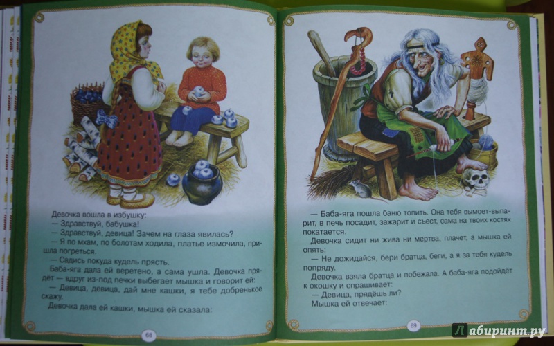 Иллюстрация 22 из 24 для Любимые русские сказки | Лабиринт - книги. Источник: Ксана 80