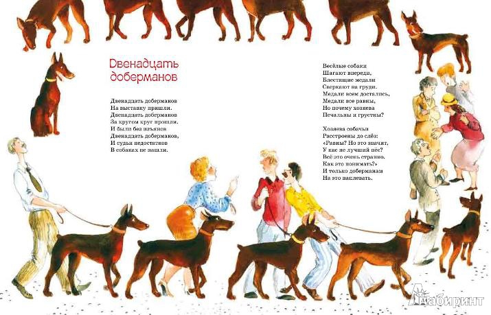 Иллюстрация 8 из 13 для Тузик и другие собаки - Римма Алдонина | Лабиринт - книги. Источник: Низамутдинова  Олия