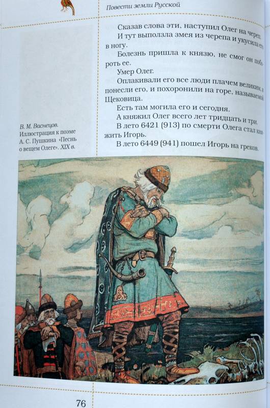 Иллюстрация 42 из 50 для Повести земли Русской | Лабиринт - книги. Источник: Ассоль