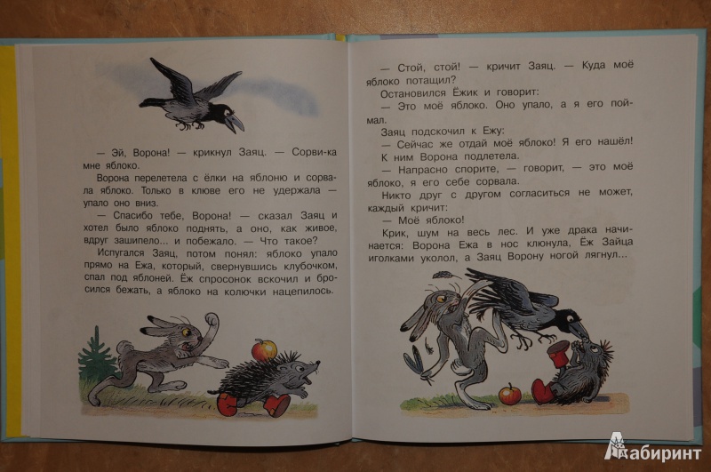 Иллюстрация 7 из 23 для Любимые сказки - Владимир Сутеев | Лабиринт - книги. Источник: Михальская  Мария