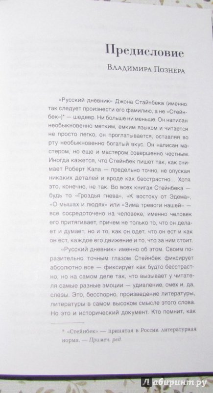 Иллюстрация 14 из 73 для Русский дневник - Джон Стейнбек | Лабиринт - книги. Источник: V  Marisha