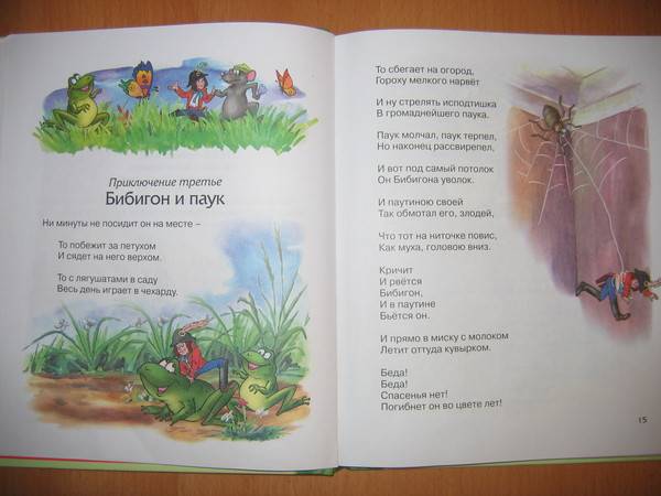 Иллюстрация 61 из 64 для Приключения Бибигона - Корней Чуковский | Лабиринт - книги. Источник: Кулёма