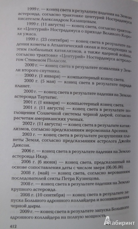 Иллюстрация 9 из 10 для 2012. Конец света - Анастасия Красичкова | Лабиринт - книги. Источник: Большой любитель книг