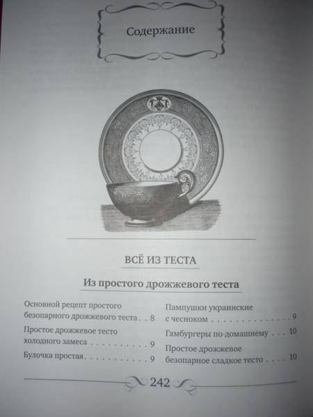 Иллюстрация 15 из 19 для Все из теста. Избранные рецепты - Эльмира Меджитова | Лабиринт - книги. Источник: Swetl@nka