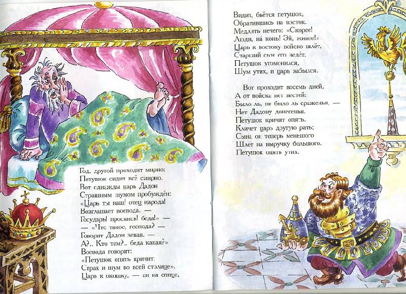 Иллюстрация 3 из 11 для Сказка о Золотом петушке - Александр Пушкин | Лабиринт - книги. Источник: Machaon