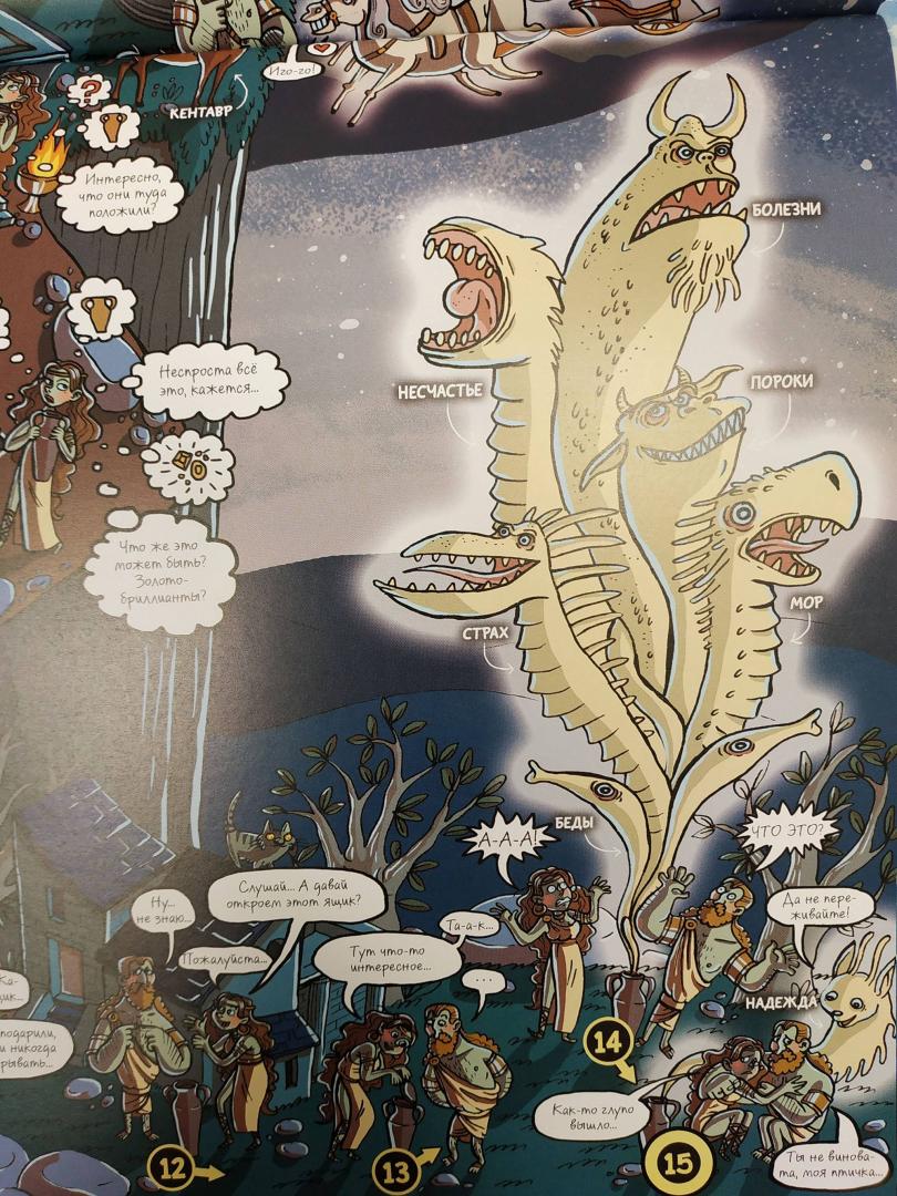 Иллюстрация 5 из 29 для Мифы Древней Греции для детей в картинках - Никола Кухарска | Лабиринт - книги. Источник: Новикова  Мария