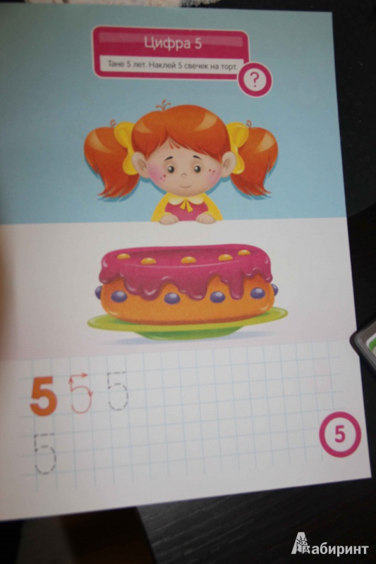 Иллюстрация 12 из 36 для Математика. Развивающая книга с наклейками для детей с 5-ти лет - С. Разин | Лабиринт - книги. Источник: Vilvarin  Laurea