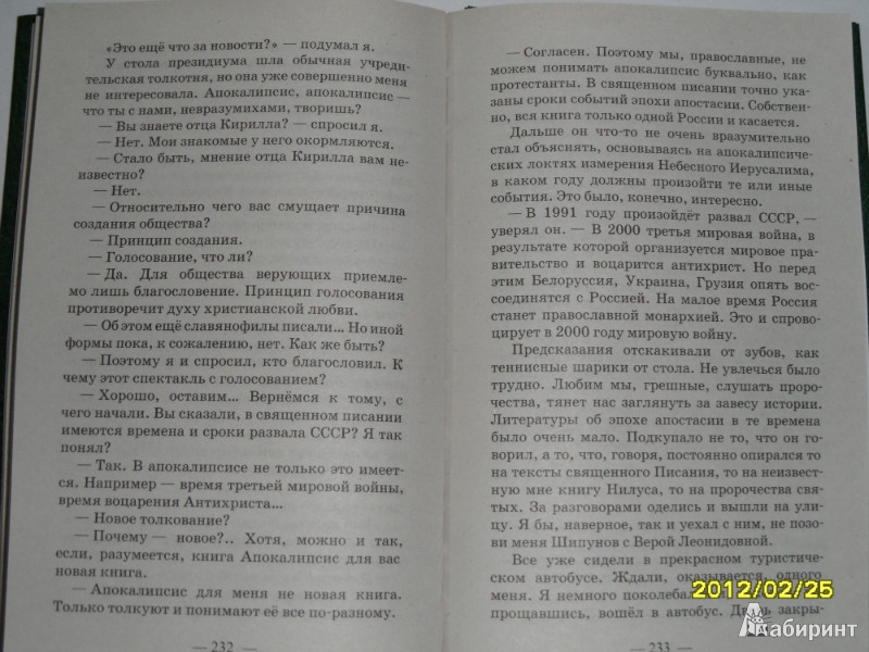 Иллюстрация 4 из 4 для Русские мальчики - Владимир Чугунов | Лабиринт - книги. Источник: Ирина А