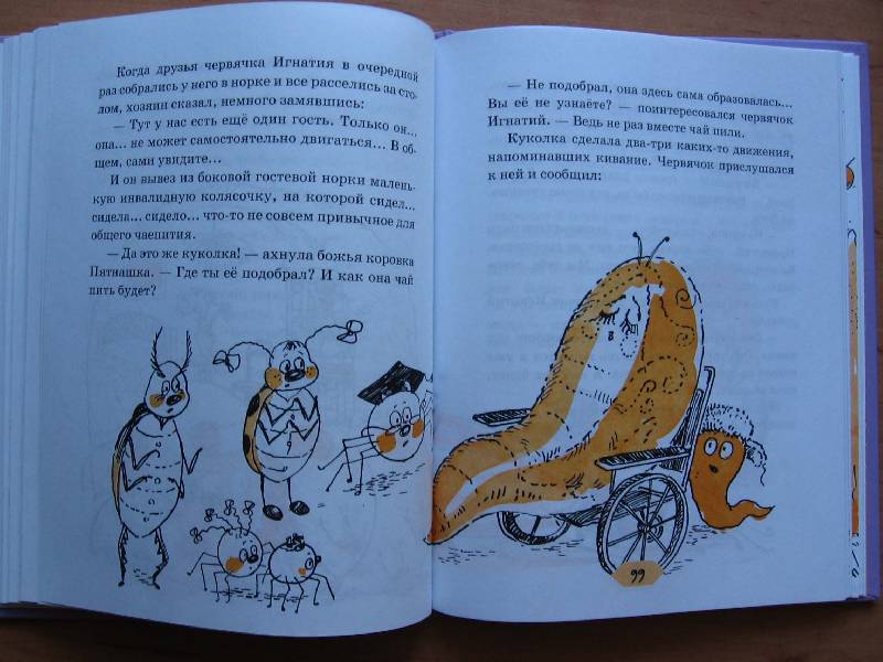Иллюстрация 22 из 30 для Червячок Игнатий и его мечты - Виктор Кротов | Лабиринт - книги. Источник: Red cat ;)
