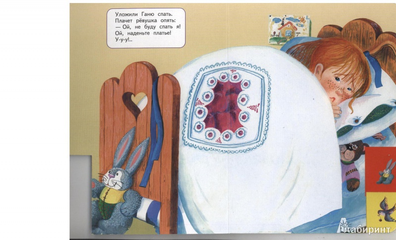 Иллюстрация 5 из 12 для Девочка-ревушка - Барто, Барто | Лабиринт - книги. Источник: Варя Михайлова