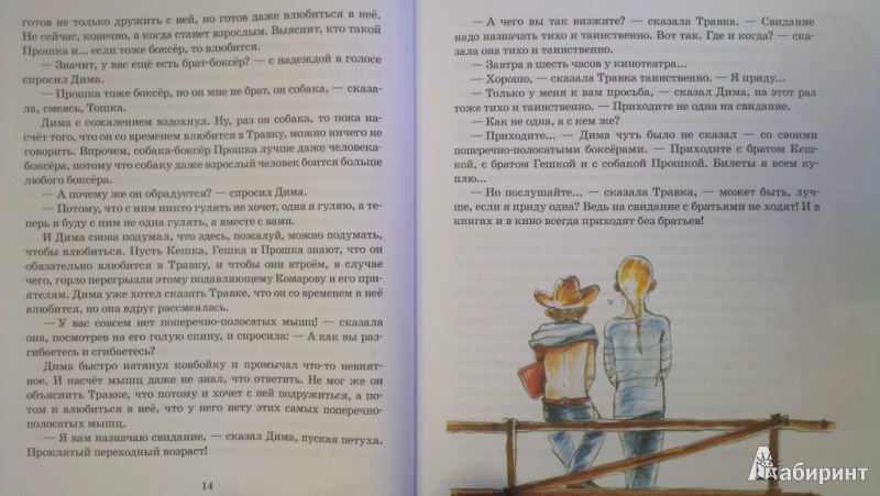 Иллюстрация 8 из 21 для Капитан Соври-Голова - Валерий Медведев | Лабиринт - книги. Источник: Katty