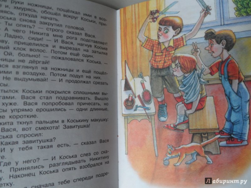 Иллюстрация 8 из 32 для Самые смешные истории - Драгунский, Пивоварова, Осеева | Лабиринт - книги. Источник: Ольга