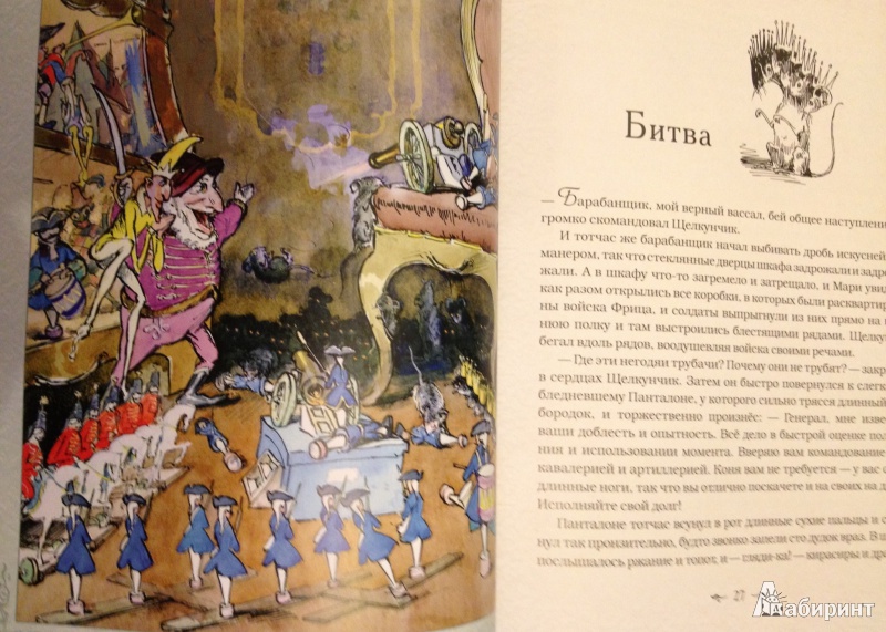 Иллюстрация 19 из 44 для Щелкунчик и мышиный король - Гофман Эрнст Теодор Амадей | Лабиринт - книги. Источник: ELOIZA