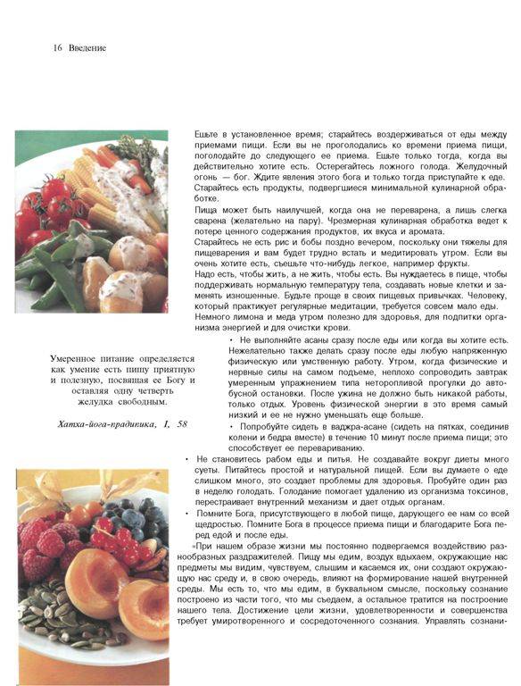 Иллюстрация 9 из 27 для Кулинарная книга йоги: Вегетарианские рецепты для здорового тела и разума | Лабиринт - книги. Источник: Юта