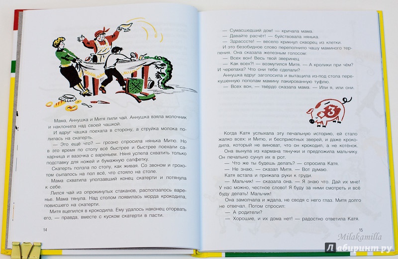Иллюстрация 35 из 56 для Катя и крокодил - Гернет, Ягдфельд | Лабиринт - книги. Источник: Букландия