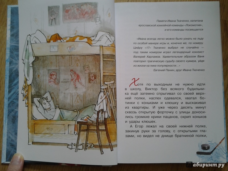 Иллюстрация 35 из 47 для "Стрижи" на льду - Эдуард Тополь | Лабиринт - книги. Источник: Olga