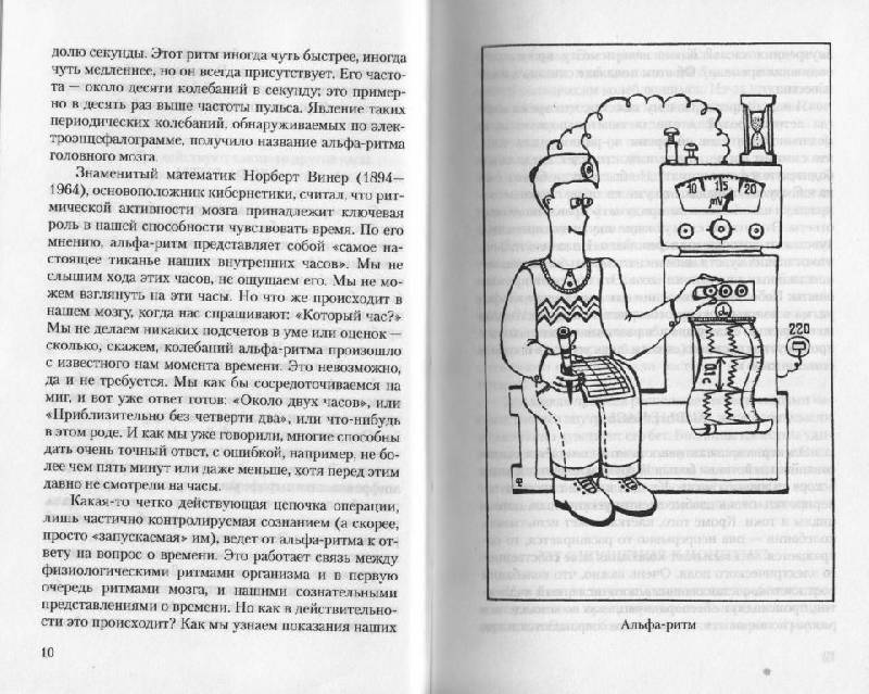 Иллюстрация 6 из 6 для Физика времени - Артур Чернин | Лабиринт - книги. Источник: Наталья'
