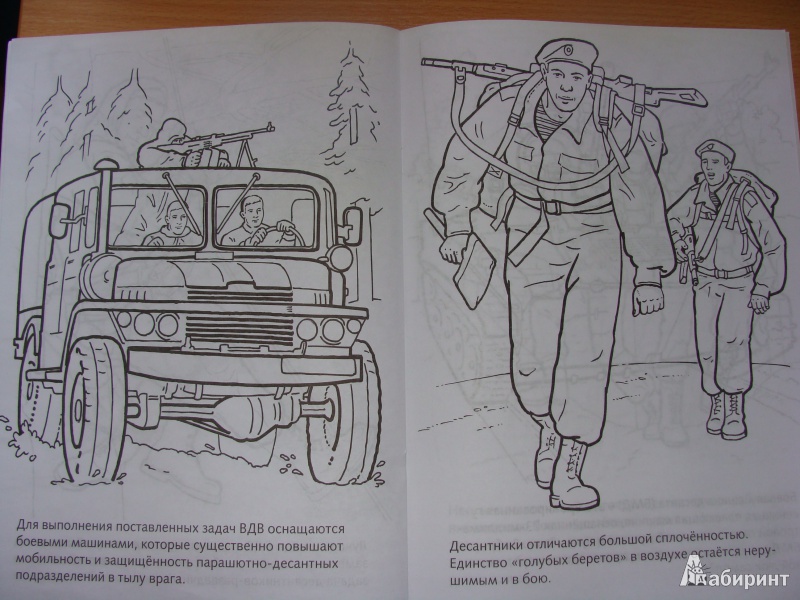 Иллюстрация 5 из 13 для Раскраска-книжка. Воздушно-десантные войска | Лабиринт - книги. Источник: Кондрашева  Анна