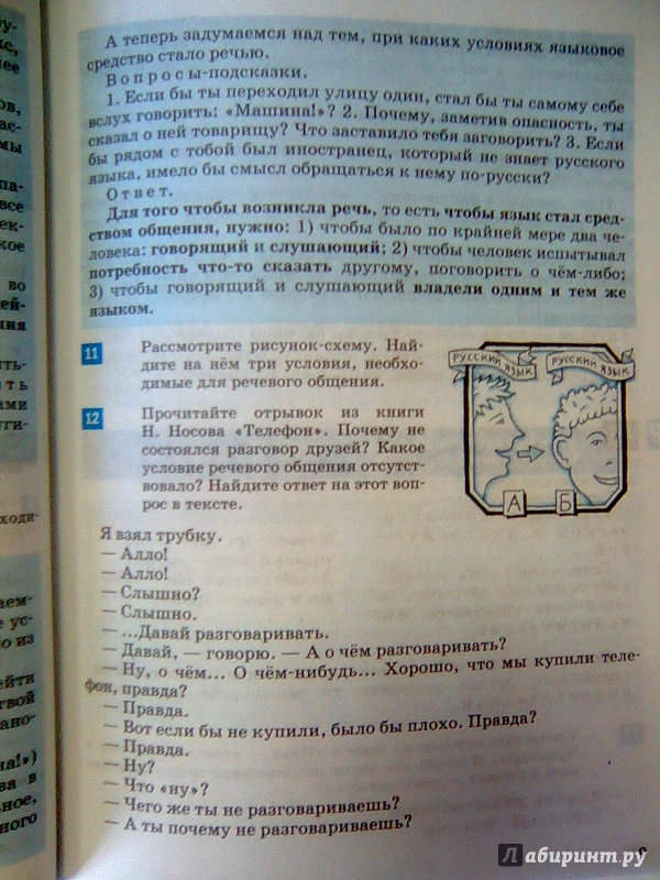 Учебник по русскому 5 класс разумовская. Львов учебник 5 класс. Разумовская 5 класс учебник. Русский язык 5 класс учебник Львова.