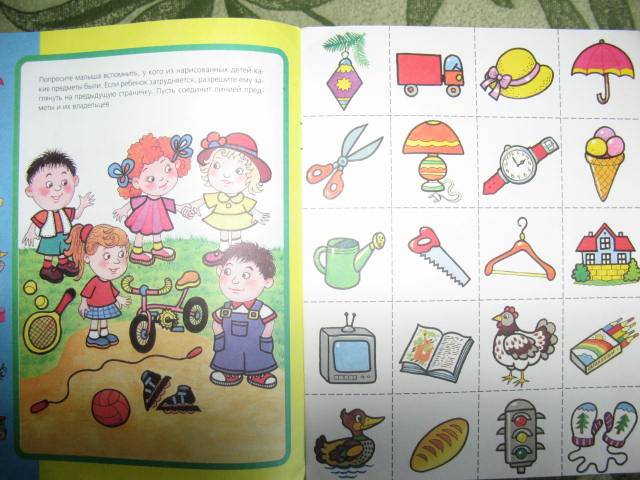 Иллюстрация 3 из 3 для Память.Для детей 4-5 лет. (с обучающим лото) | Лабиринт - книги. Источник: libe