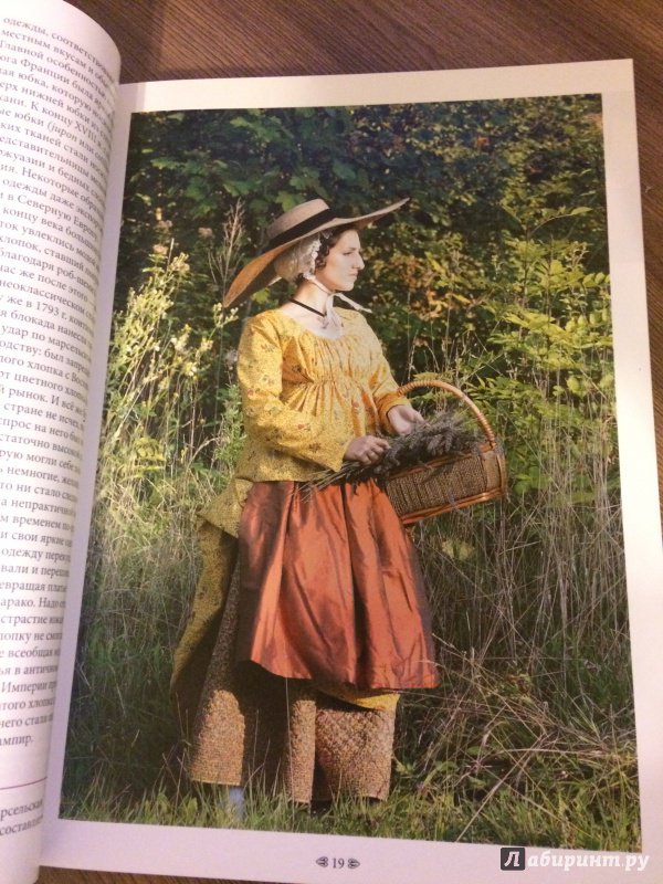 Иллюстрация 17 из 40 для Французская женщина в эпоху Директории и Первой империи - Натали Арран | Лабиринт - книги. Источник: judell
