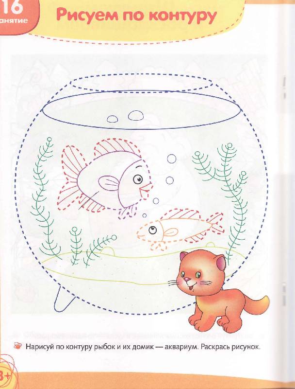 Иллюстрация 7 из 31 для УМНЫЙ ребёнок 3+. Тренируем руку и пальчики - Т. Давыдова | Лабиринт - книги. Источник: Р.  Светлана