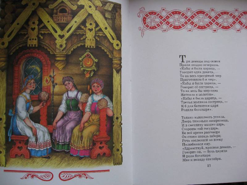Иллюстрация 29 из 71 для Сказки - Александр Пушкин | Лабиринт - книги. Источник: Нюта