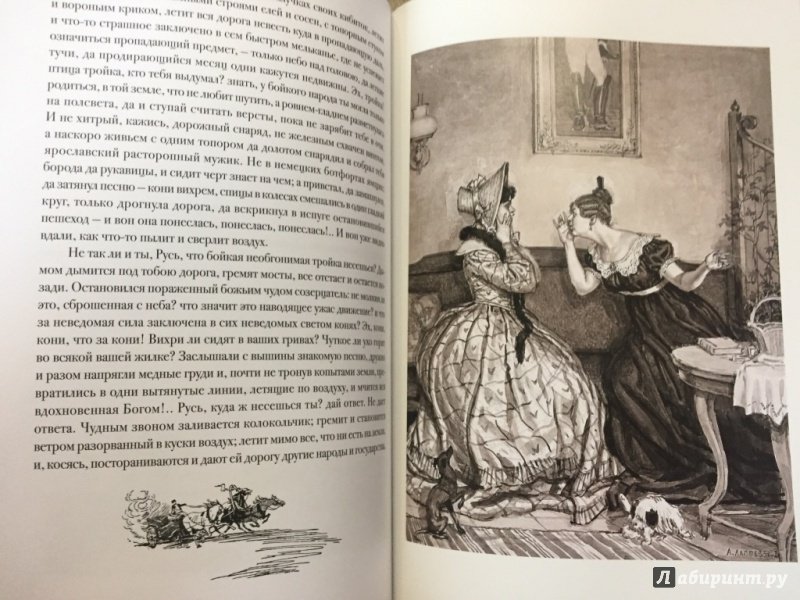 Иллюстрация 44 из 116 для Мертвые души - Николай Гоголь | Лабиринт - книги. Источник: pavko