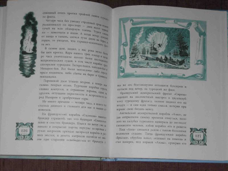 Иллюстрация 15 из 25 для Матросские досуги - Владимир Даль | Лабиринт - книги. Источник: Трухина Ирина