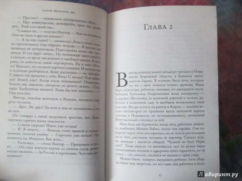 Иллюстрация 12 из 21 для 1993 - Сергей Шаргунов | Лабиринт - книги. Источник: NiNon