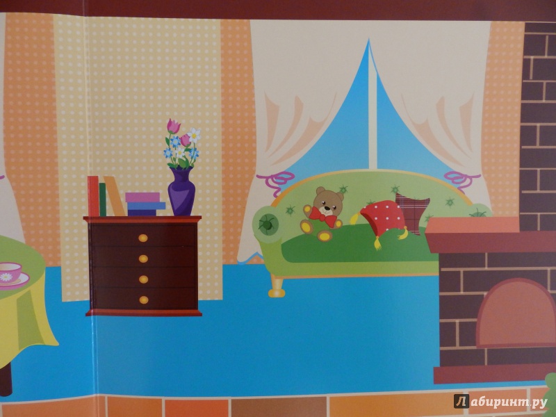 Иллюстрация 14 из 25 для Плакат-игра "Мой дом" | Лабиринт - книги. Источник: Лабиринт