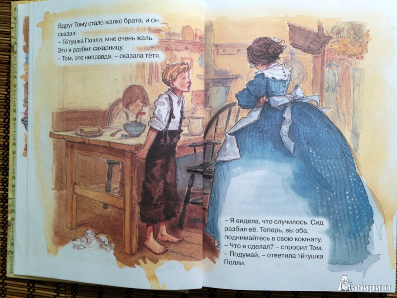 Иллюстрация 7 из 7 для Приключения Тома Сойера - Марк Твен | Лабиринт - книги. Источник: ArtOlga