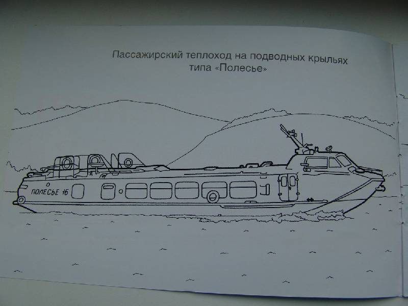 Иллюстрация 2 из 3 для Раскраска "Речной транспорт" | Лабиринт - книги. Источник: Лаванда