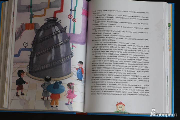 Иллюстрация 32 из 32 для Большая книга Незнайки - Николай Носов | Лабиринт - книги. Источник: LittleDragon