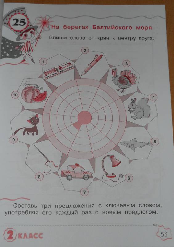 Иллюстрация 19 из 28 для Превращения слов. Русский язык в кроссвордах и головоломках - Антонина Полякова | Лабиринт - книги. Источник: Pam