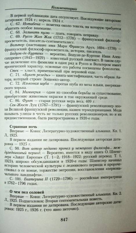 Иллюстрация 29 из 29 для Малое собрание сочинений - Михаил Зощенко | Лабиринт - книги. Источник: Aleni