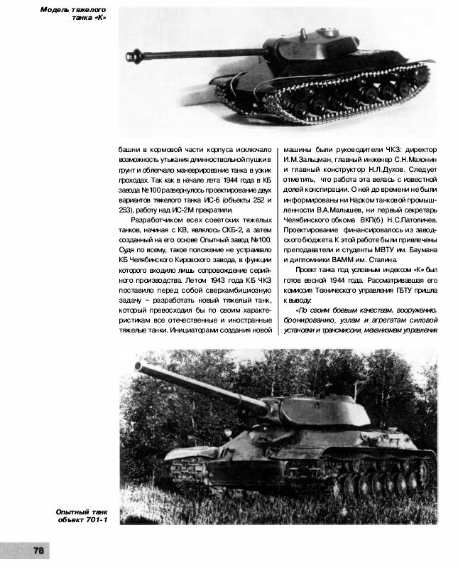 Иллюстрация 16 из 36 для ИС-3. Последний танк Второй Мировой - Михаил Барятинский | Лабиринт - книги. Источник: Joker