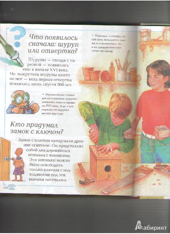 Иллюстрация 5 из 5 для Большая книга почемучек | Лабиринт - книги. Источник: Молчанова  Олеся