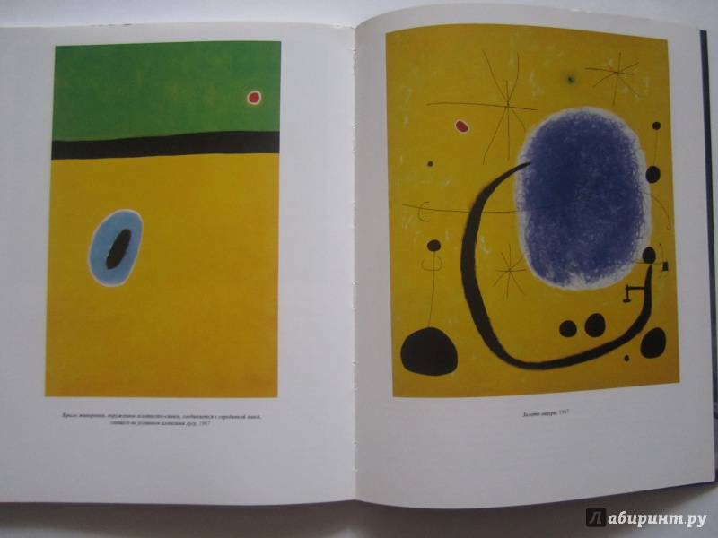 Иллюстрация 12 из 22 для Миро (1893-1983) - Янис Минк | Лабиринт - книги. Источник: Александрова  Анна Леонидовна