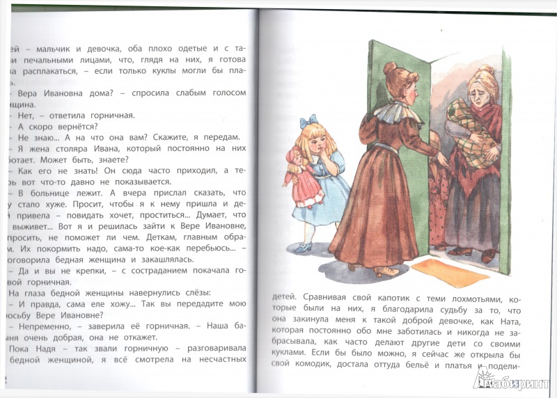 Иллюстрация 6 из 16 для Записки куклы - Варвара Андреевская | Лабиринт - книги. Источник: Юлия Короткова
