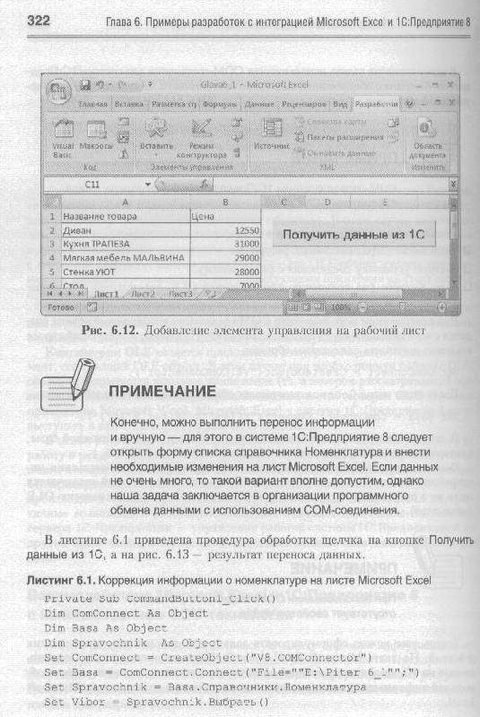 Иллюстрация 26 из 26 для Офисные решения с использованием Microsoft Excel 2007 и VBA (+CD) - Сергей Кашаев | Лабиринт - книги. Источник: qwerty87