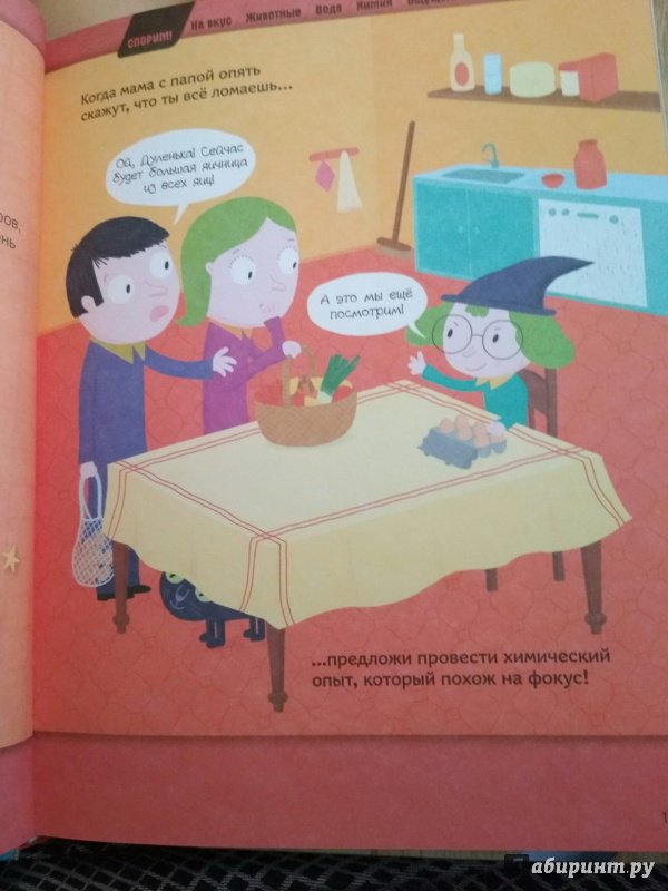 Иллюстрация 22 из 29 для Большая книга простых экспериментов для детей | Лабиринт - книги. Источник: Лабиринт