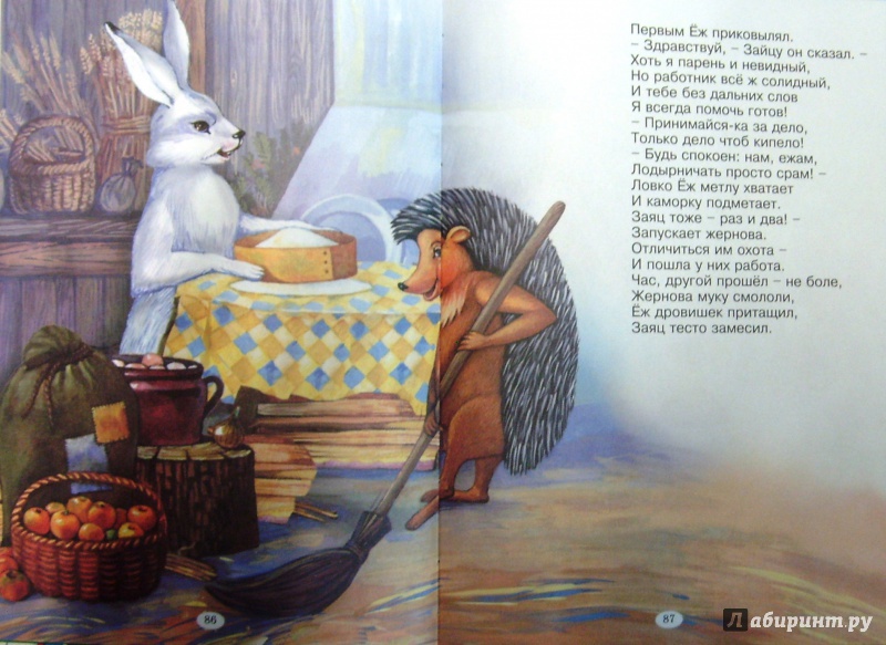 Иллюстрация 34 из 49 для Сказки с заячьей полянки | Лабиринт - книги. Источник: Соловьев  Владимир
