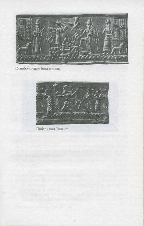 Иллюстрация 6 из 15 для Мифология Ближнего Востока - Самуэль Хук | Лабиринт - книги. Источник: * Ольга *